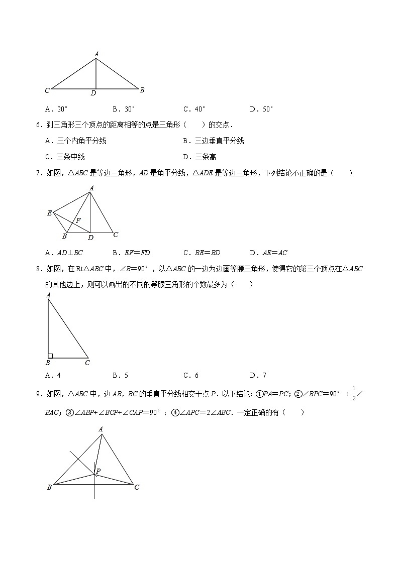 专题1.9第1章三角形的证明单元测试（基础卷）-2021-2022学年八年级数学下册  培优题典【北师大版】02
