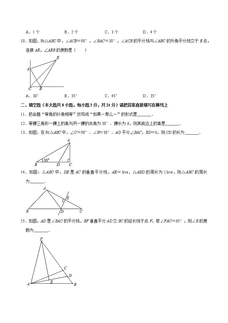 专题1.9第1章三角形的证明单元测试（基础卷）-2021-2022学年八年级数学下册  培优题典【北师大版】03