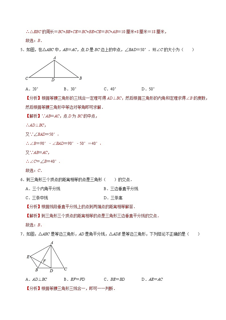 专题1.9第1章三角形的证明单元测试（基础卷）-2021-2022学年八年级数学下册  培优题典【北师大版】03