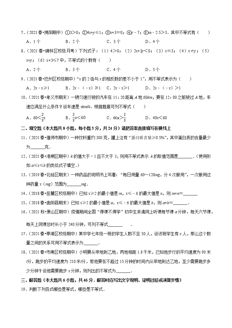 专题2.1不等关系-2021-2022学年八年级数学下册  培优题典【北师大版】02