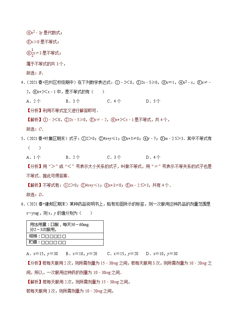 专题2.1不等关系-2021-2022学年八年级数学下册  培优题典【北师大版】02