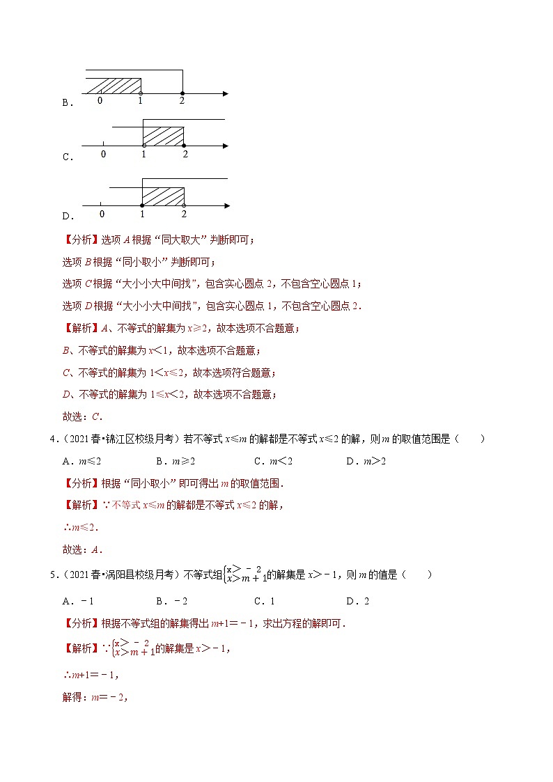 专题2.3不等式的解集-2021-2022学年八年级数学下册  培优题典【北师大版】02