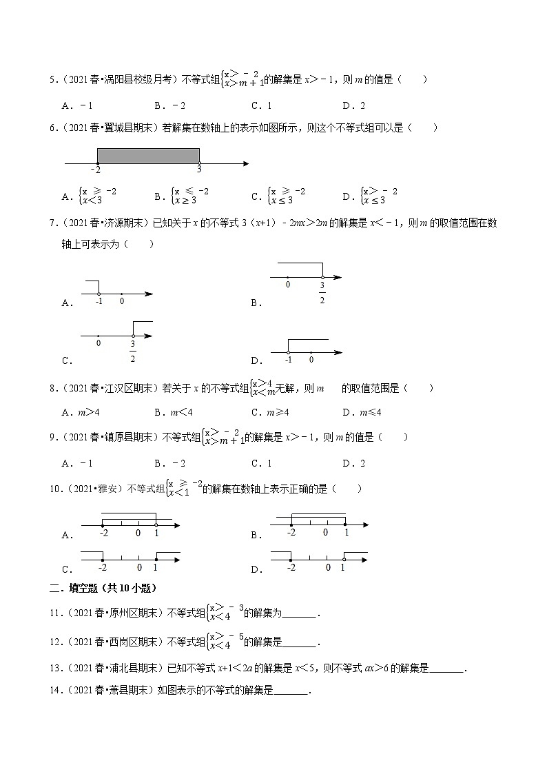 专题2.3不等式的解集-2021-2022学年八年级数学下册  培优题典【北师大版】02