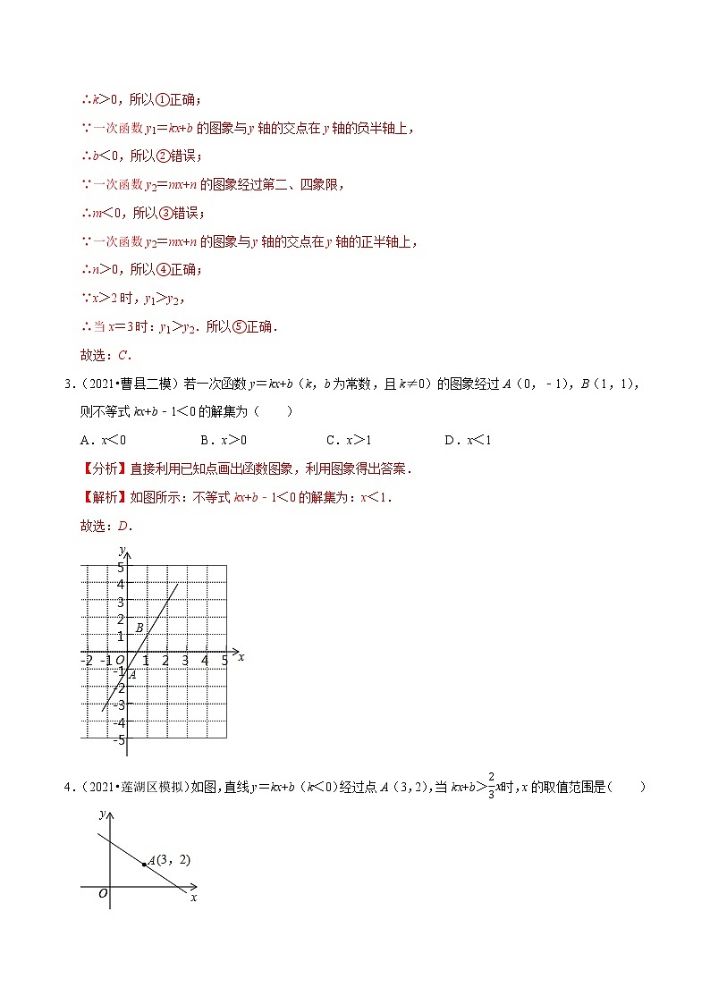 专题2.5一元一次不等式与一次函数-2021-2022学年八年级数学下册尖子生同步培优题典（解析版）【北师大版】第2页