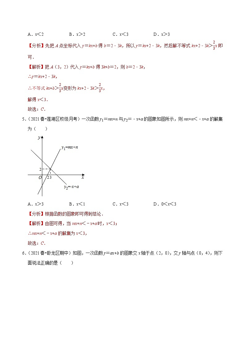 专题2.5一元一次不等式与一次函数-2021-2022学年八年级数学下册尖子生同步培优题典（解析版）【北师大版】第3页