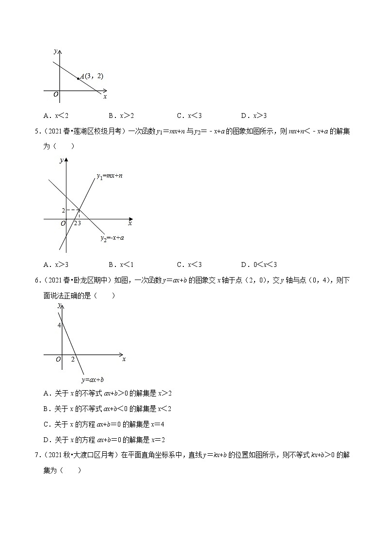 专题2.5一元一次不等式与一次函数-2021-2022学年八年级数学下册尖子生同步培优题典（原卷版）【北师大版】第2页