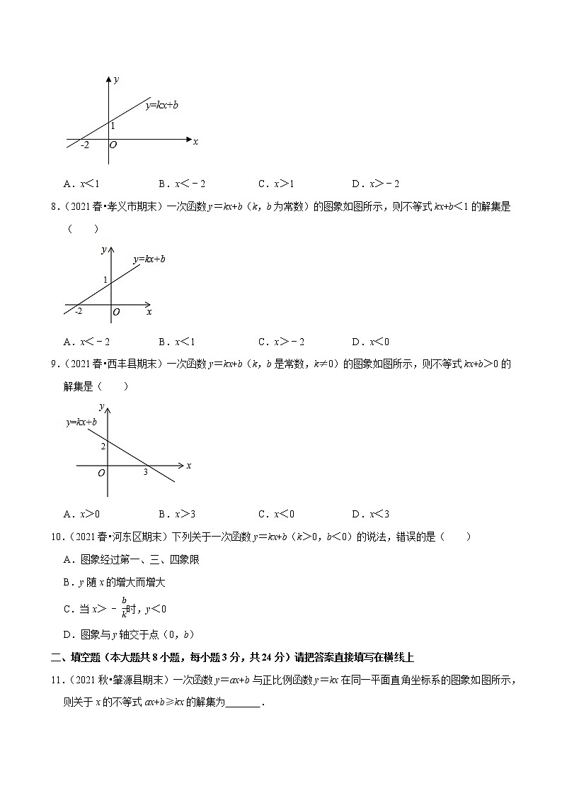 专题2.5一元一次不等式与一次函数-2021-2022学年八年级数学下册尖子生同步培优题典（原卷版）【北师大版】第3页
