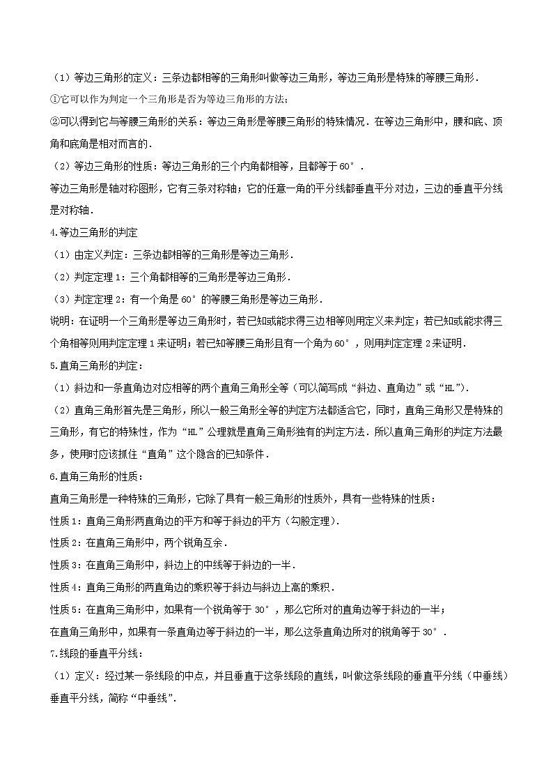 专题1.1三角形的证明（精讲精练）-2021-2022学年八年级数学下学期期中考试高分直通车（原卷版）【北师大版】第2页