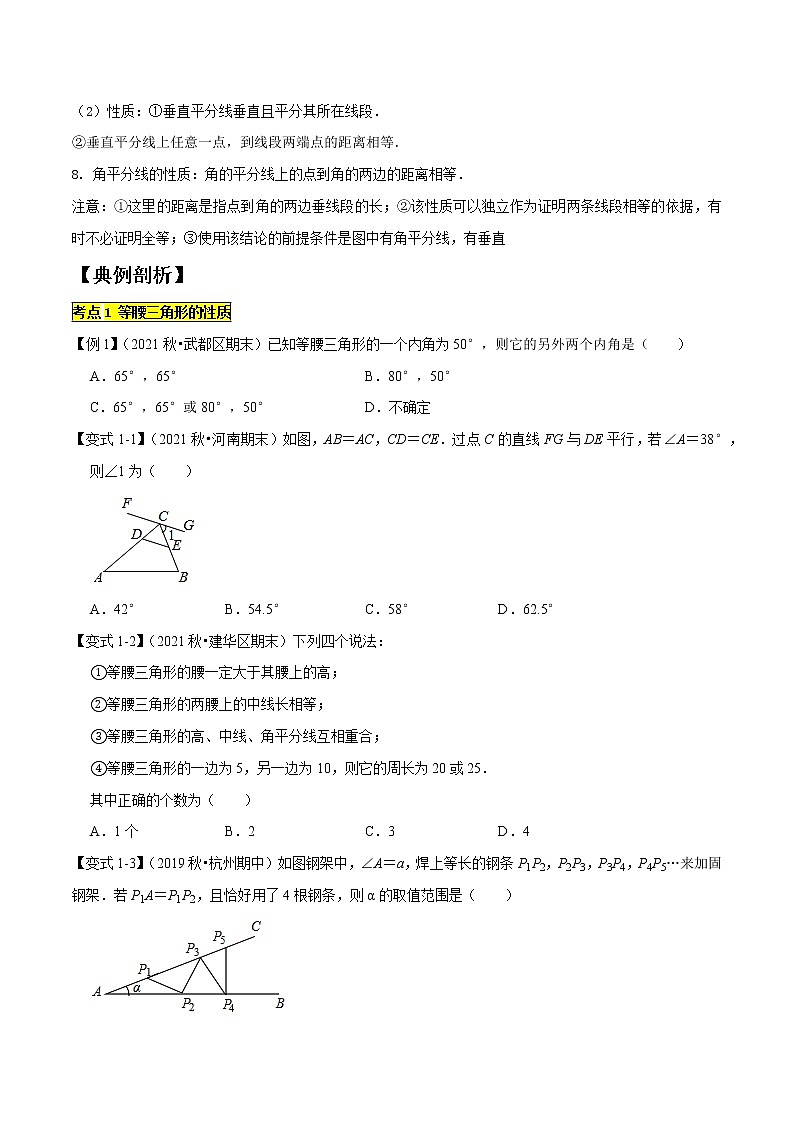 专题1.1三角形的证明（精讲精练）-2021-2022学年八年级数学下学期期中考试高分直通车（原卷版）【北师大版】第3页