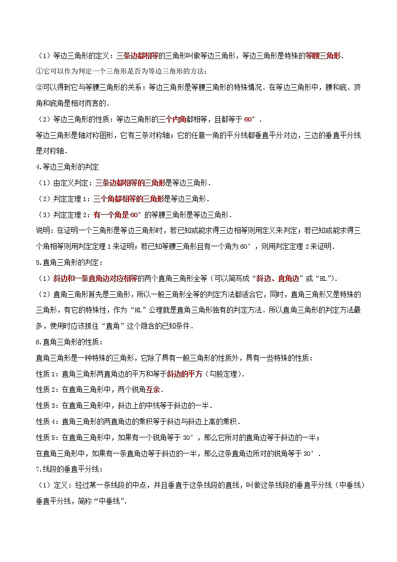 专题1.1三角形的证明（精讲精练）-2021-2022学年八年级数学下学期期中考试高分直通车（解析版）【北师大版】第2页