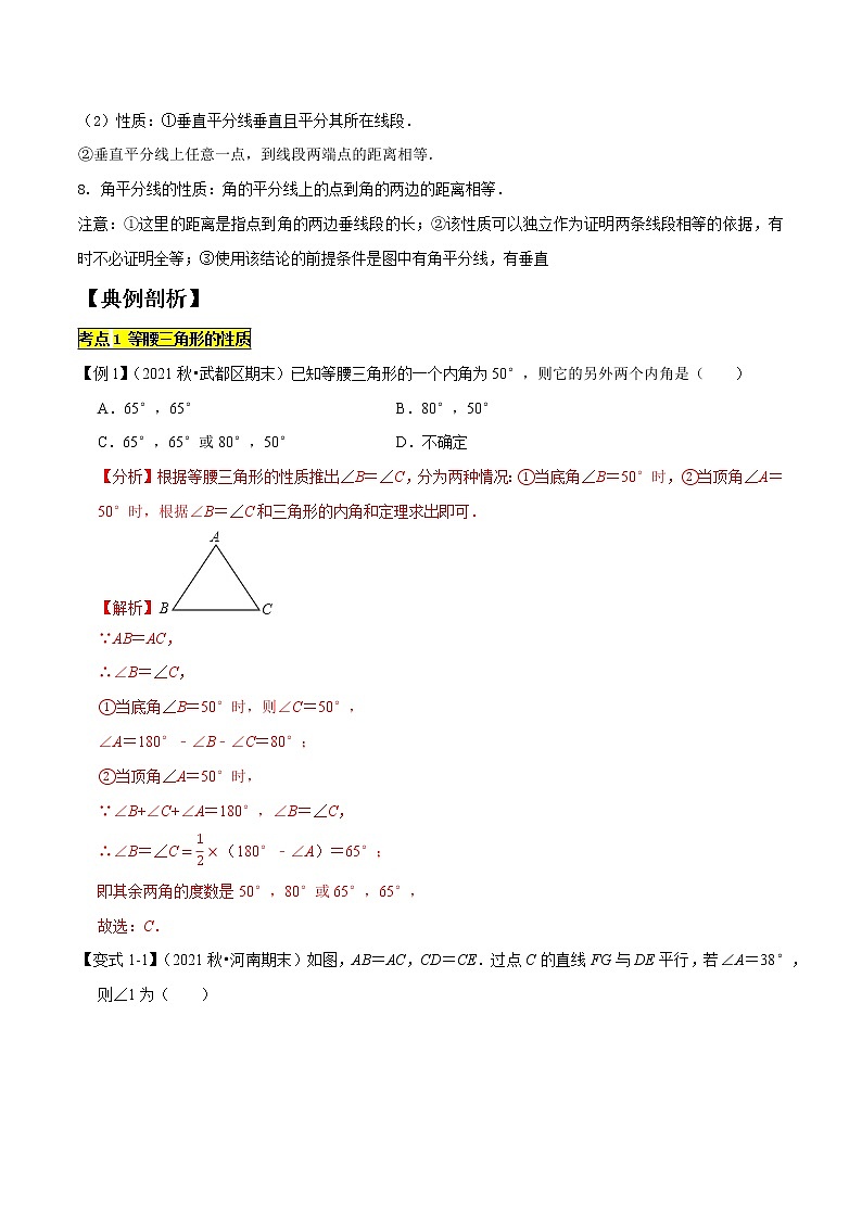 专题1.1三角形的证明（精讲精练）-2021-2022学年八年级数学下学期期中考试高分直通车（解析版）【北师大版】第3页