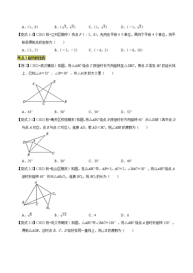 专题1.3图形的平移与旋转（精讲精练）-2021-2022学年八年级数学下学期期中考试高分直通车（原卷版）【北师大版】第3页