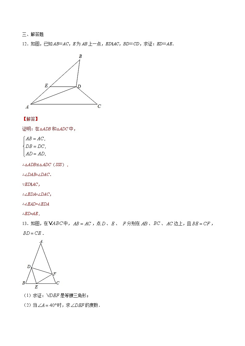 1.1  等腰三角形-2021-2022学年八年级数学下册同步提优训练汇编（北师大版）03