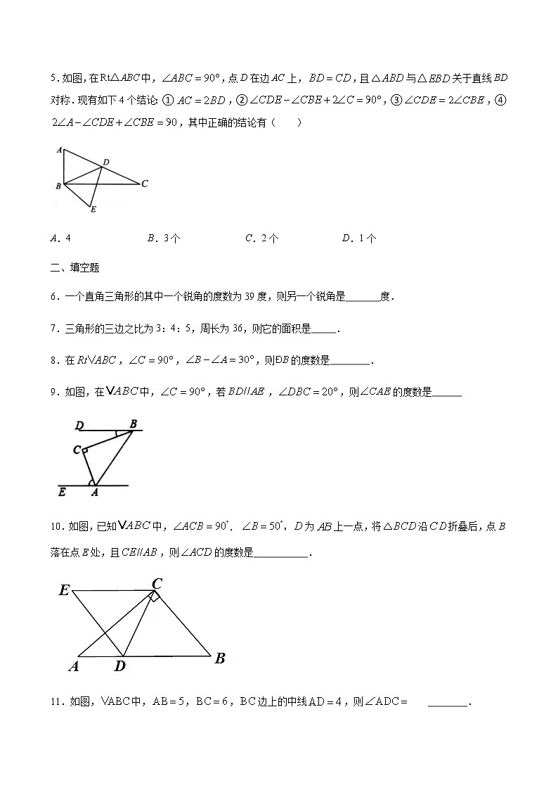 1.2  直角三角形-2021-2022学年八年级数学下册同步提优训练汇编（北师大版）02