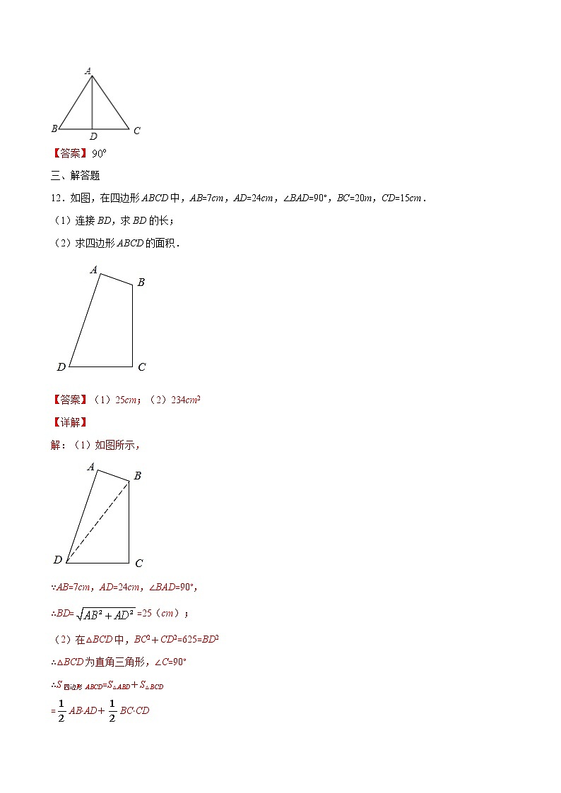 1.2  直角三角形-2021-2022学年八年级数学下册同步提优训练汇编（北师大版）03
