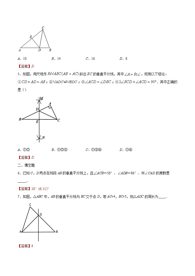 1.3  线段的垂直平分线 (解析版)-2021-2022学年八年级数学下册同步提优训练汇编（北师大版）第2页