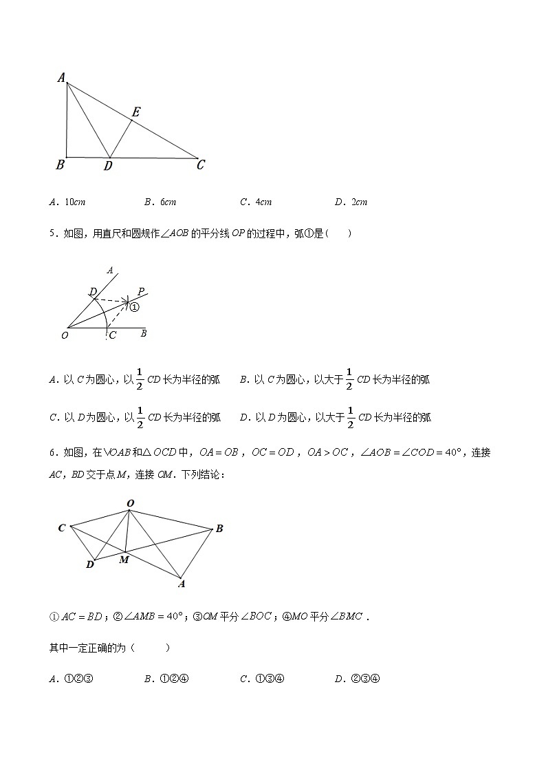 1.4  角平分线-2021-2022学年八年级数学下册同步提优训练汇编（北师大版）02