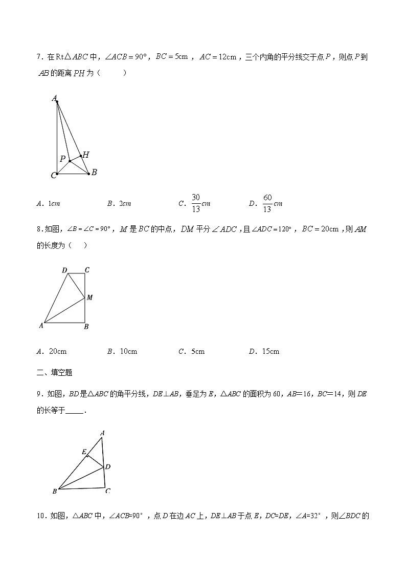 1.4  角平分线-2021-2022学年八年级数学下册同步提优训练汇编（北师大版）03