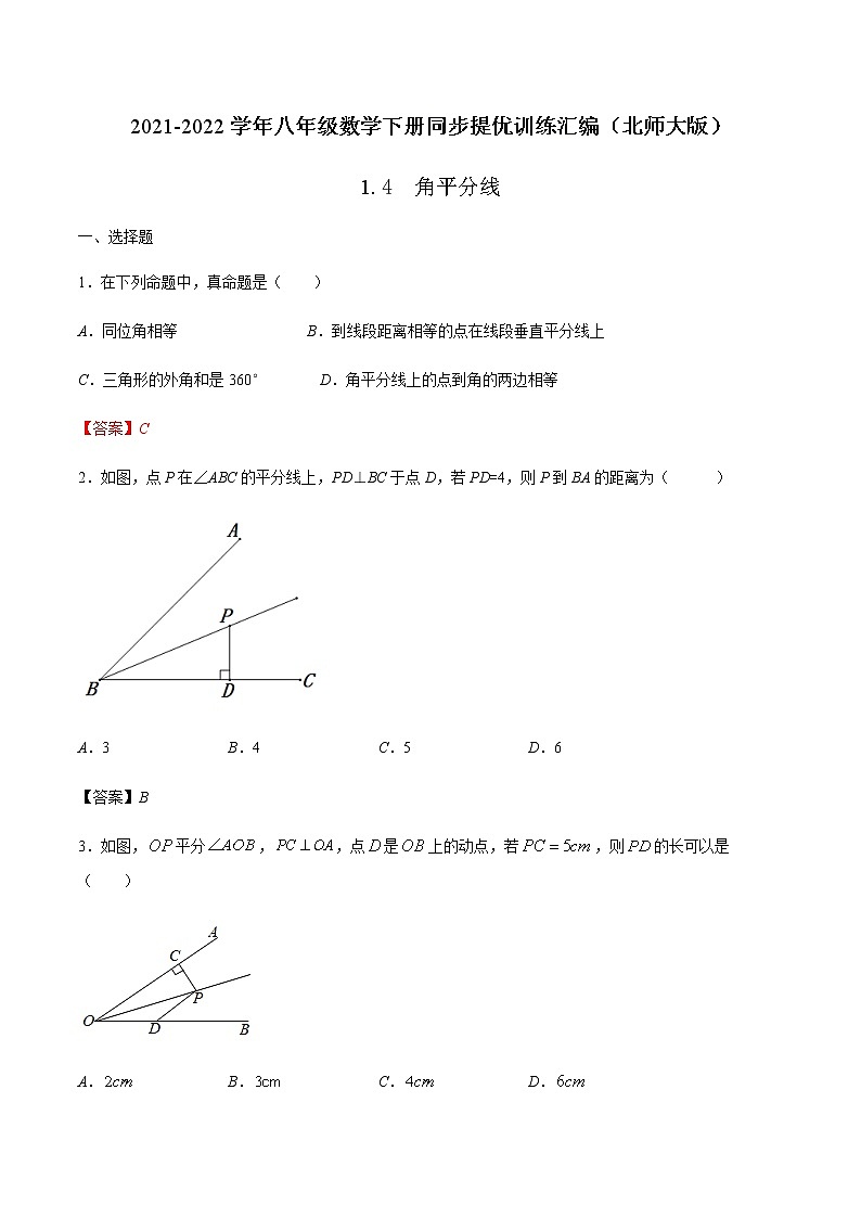 1.4  角平分线-2021-2022学年八年级数学下册同步提优训练汇编（北师大版）01