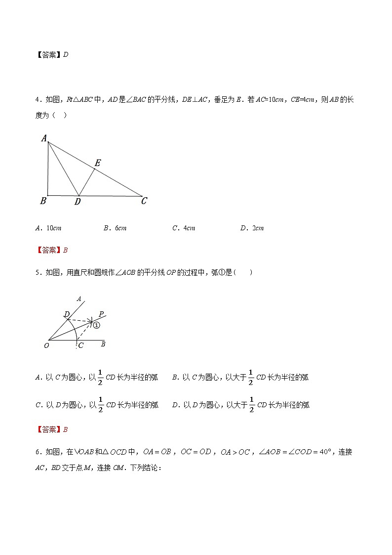 1.4  角平分线-2021-2022学年八年级数学下册同步提优训练汇编（北师大版）02