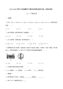 初中数学北师大版八年级下册1 不等关系复习练习题