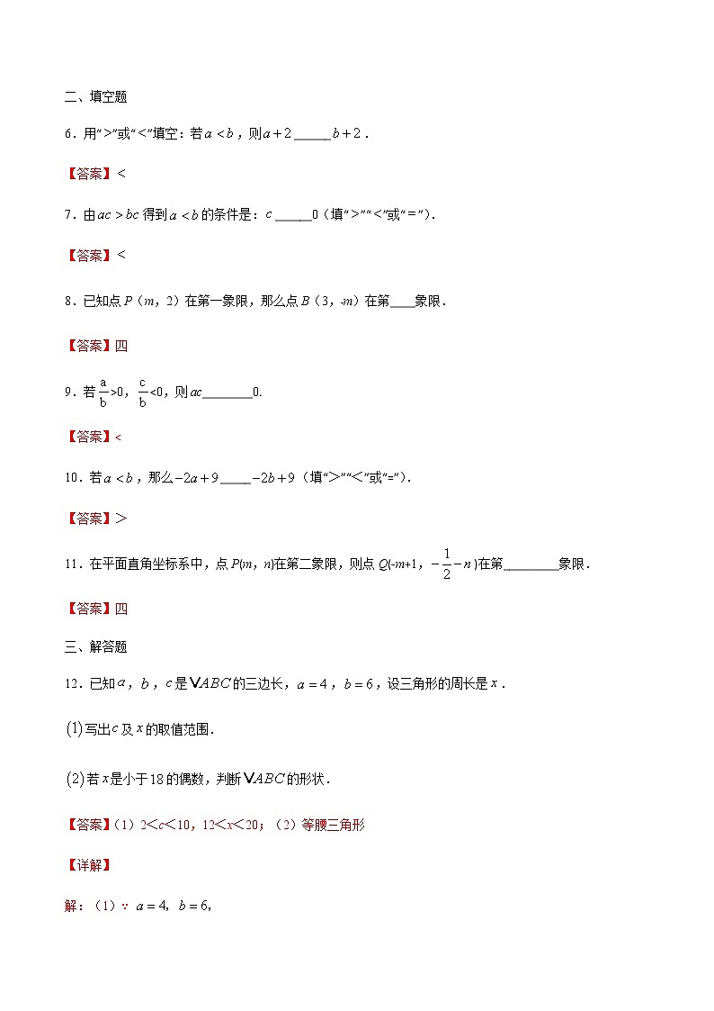 2.2 不等式的基本性质(解析版)-2021-2022学年八年级数学下册同步提优训练汇编（北师大版）第2页