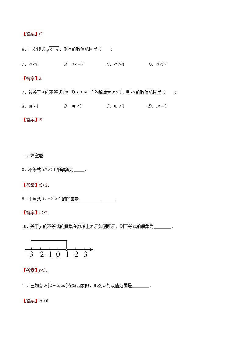 2.3 不等式的解集(解析版)-2021-2022学年八年级数学下册同步提优训练汇编（北师大版）第2页