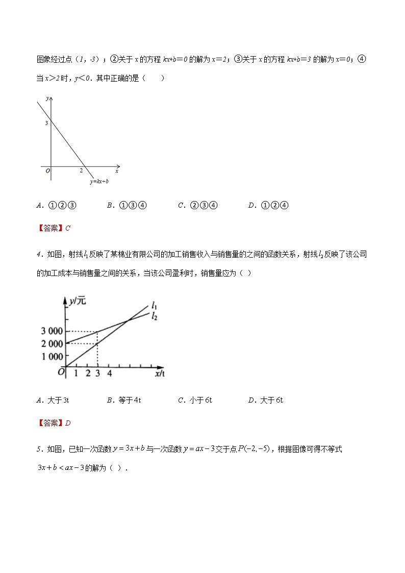 2.5 一元一次不等式与一次函数 (解析版)-2021-2022学年八年级数学下册同步提优训练汇编（北师大版）第2页