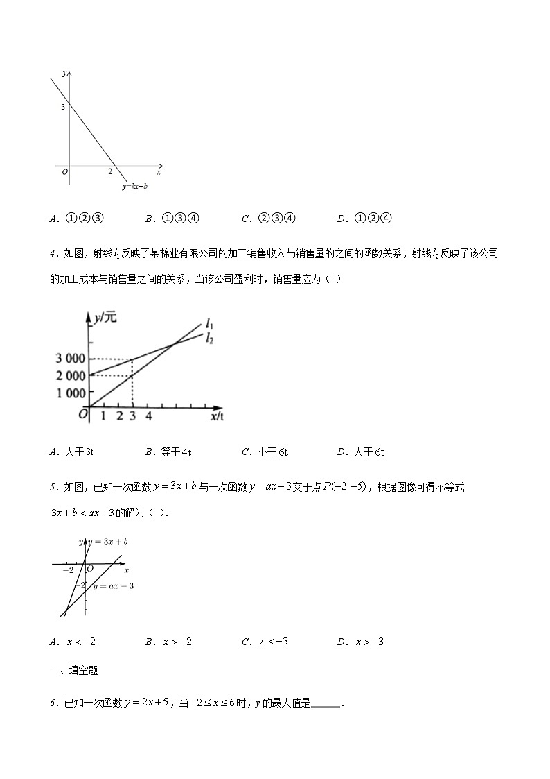 2.5 一元一次不等式与一次函数 (原卷版)-2021-2022学年八年级数学下册同步提优训练汇编（北师大版）第2页
