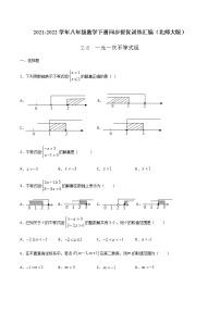 初中数学北师大版八年级下册第二章 一元一次不等式和一元一次不等式组6 一元一次不等式组同步达标检测题