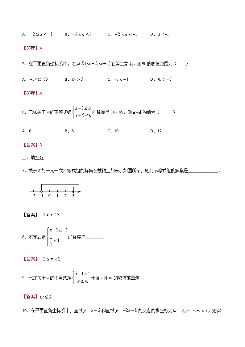 2.6 一元一次不等式组-2021-2022学年八年级数学下册同步提优训练汇编（北师大版）02