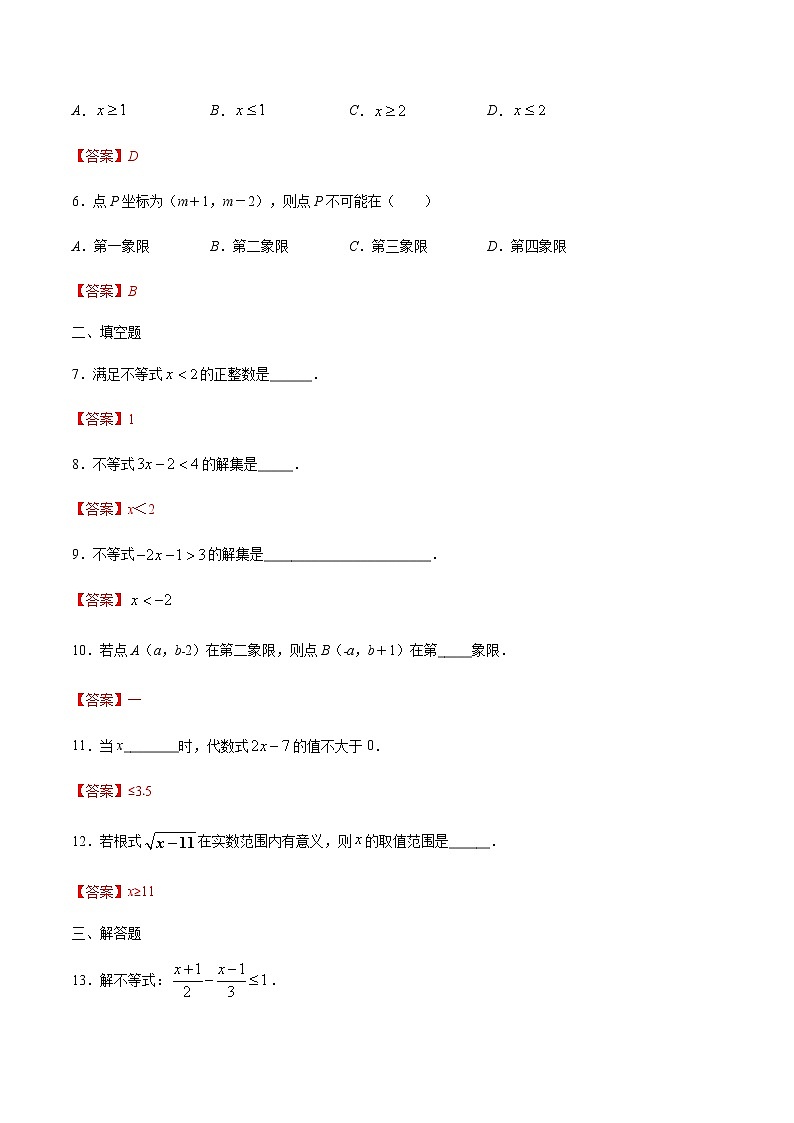 2.4 一元一次不等式-2021-2022学年八年级数学下册同步提优训练汇编（北师大版）02