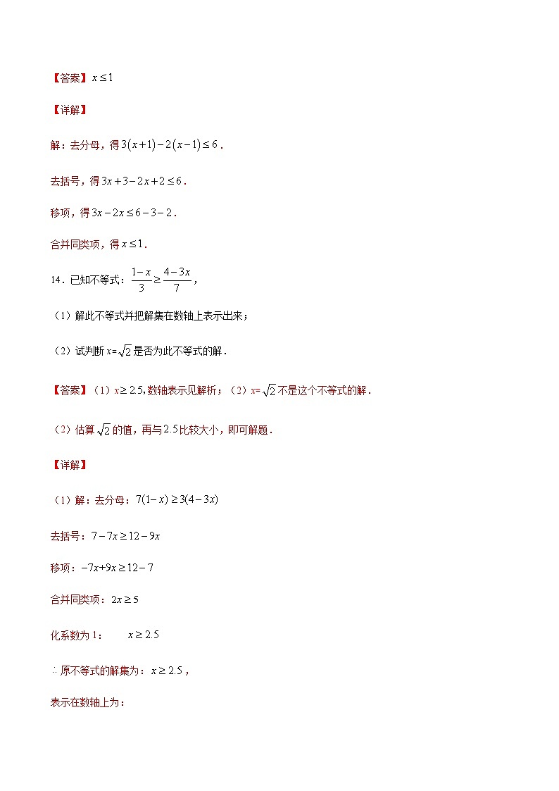 2.4 一元一次不等式-2021-2022学年八年级数学下册同步提优训练汇编（北师大版）03