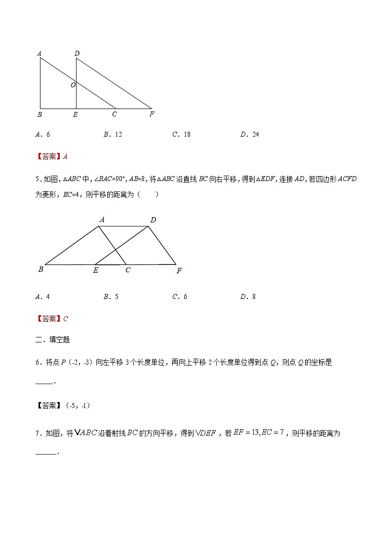 3.1  图形的平移-2021-2022学年八年级数学下册同步提优训练汇编（北师大版）02