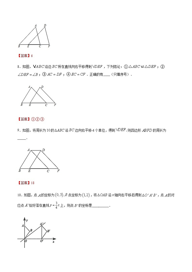 3.1  图形的平移-2021-2022学年八年级数学下册同步提优训练汇编（北师大版）03
