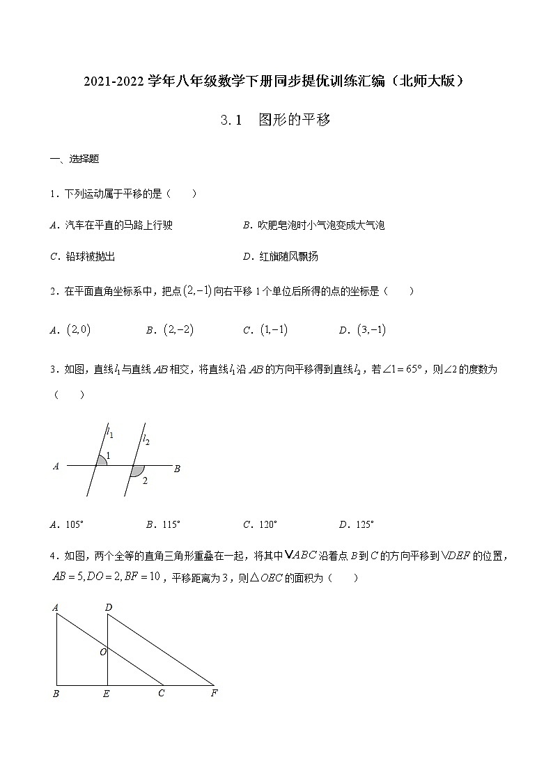 3.1  图形的平移-2021-2022学年八年级数学下册同步提优训练汇编（北师大版）01