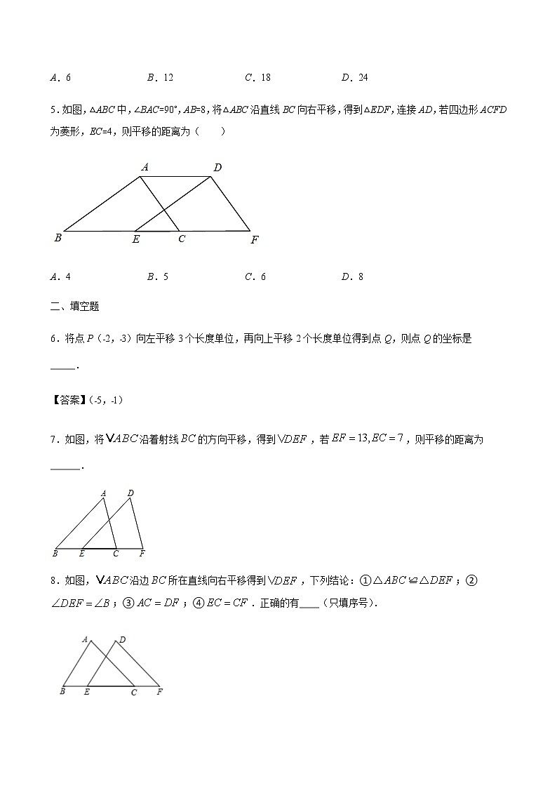 3.1  图形的平移-2021-2022学年八年级数学下册同步提优训练汇编（北师大版）02