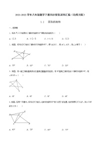 初中数学北师大版八年级下册第三章 图形的平移与旋转2 图形的旋转课时练习