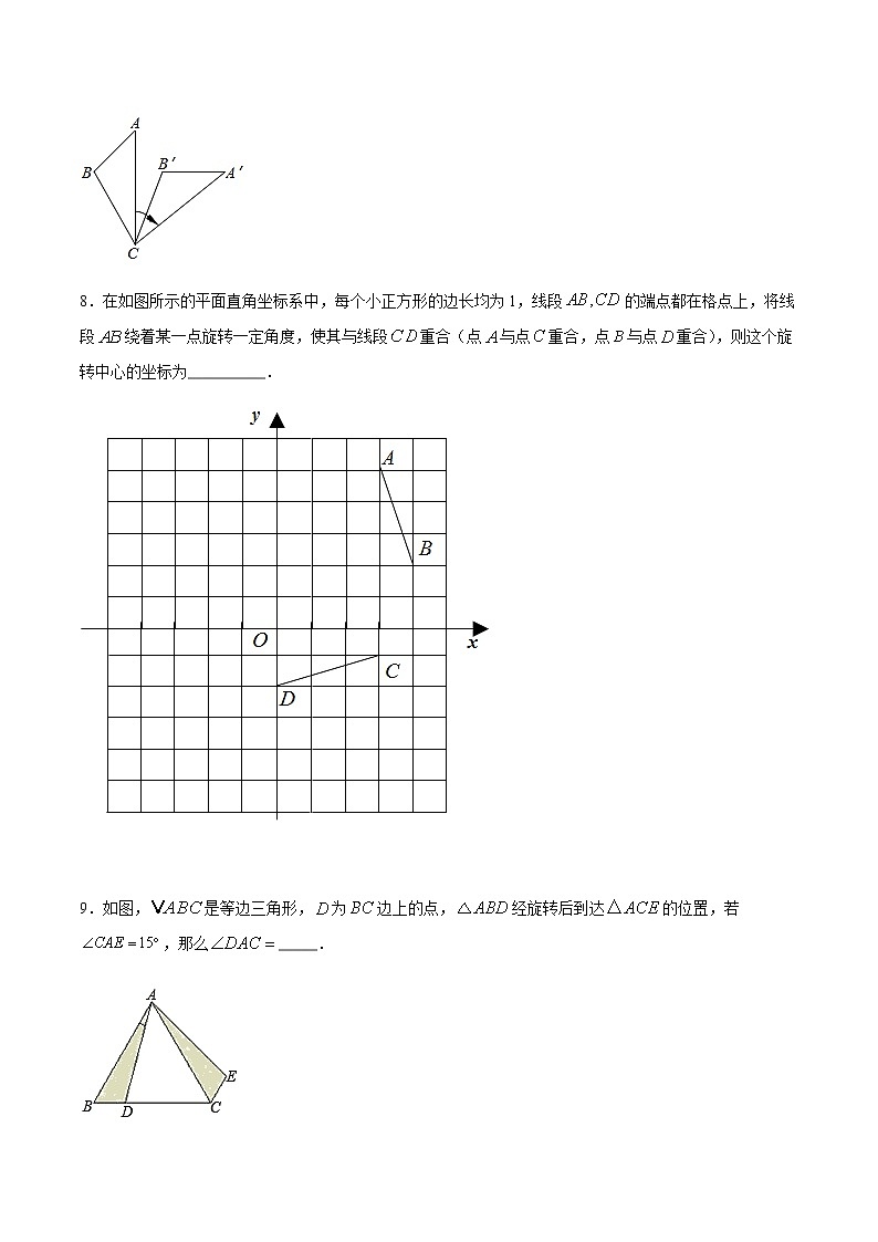 3.2  图形的旋转-2021-2022学年八年级数学下册同步提优训练汇编（北师大版）03