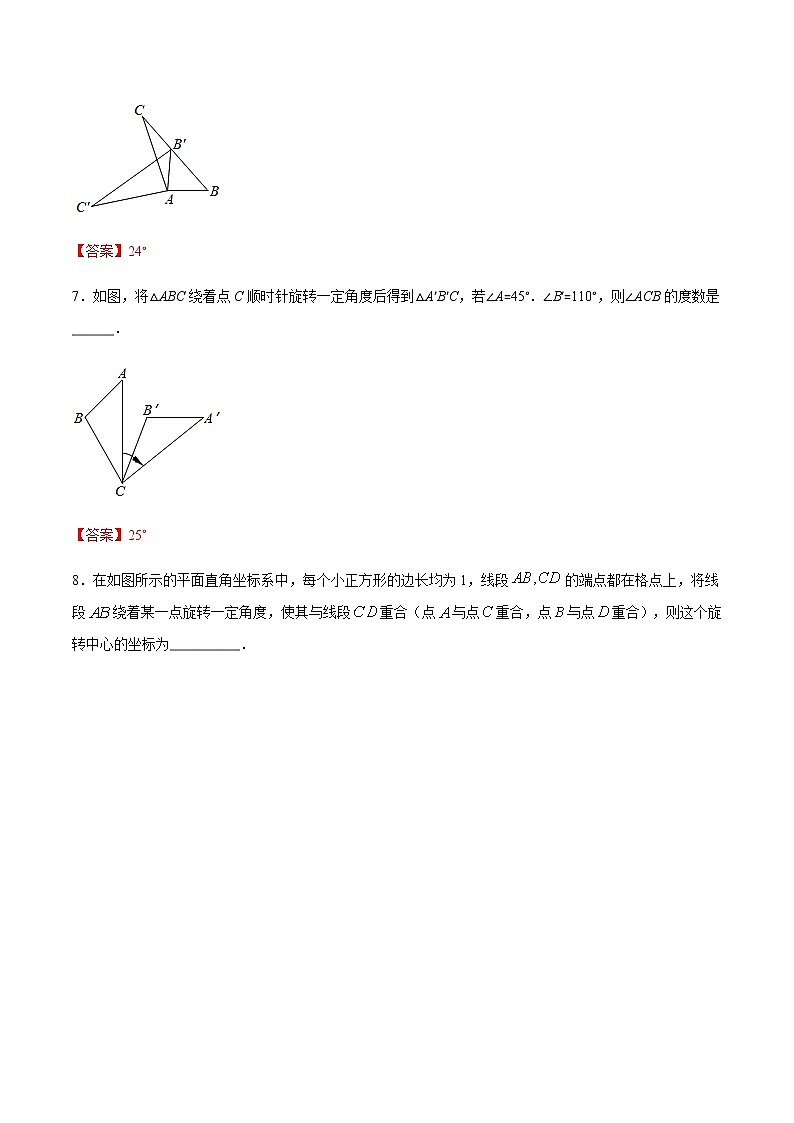 3.2  图形的旋转-2021-2022学年八年级数学下册同步提优训练汇编（北师大版）03