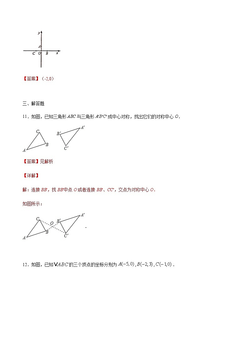3.3  中心对称 (原卷版)-2021-2022学年八年级数学下册同步提优训练汇编（北师大版）第3页