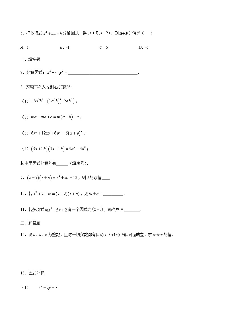 4.1  因式分解-2021-2022学年八年级数学下册同步提优训练汇编（北师大版）02