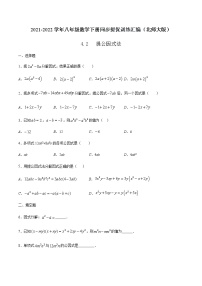 北师大版八年级下册2 提公因式法课时作业