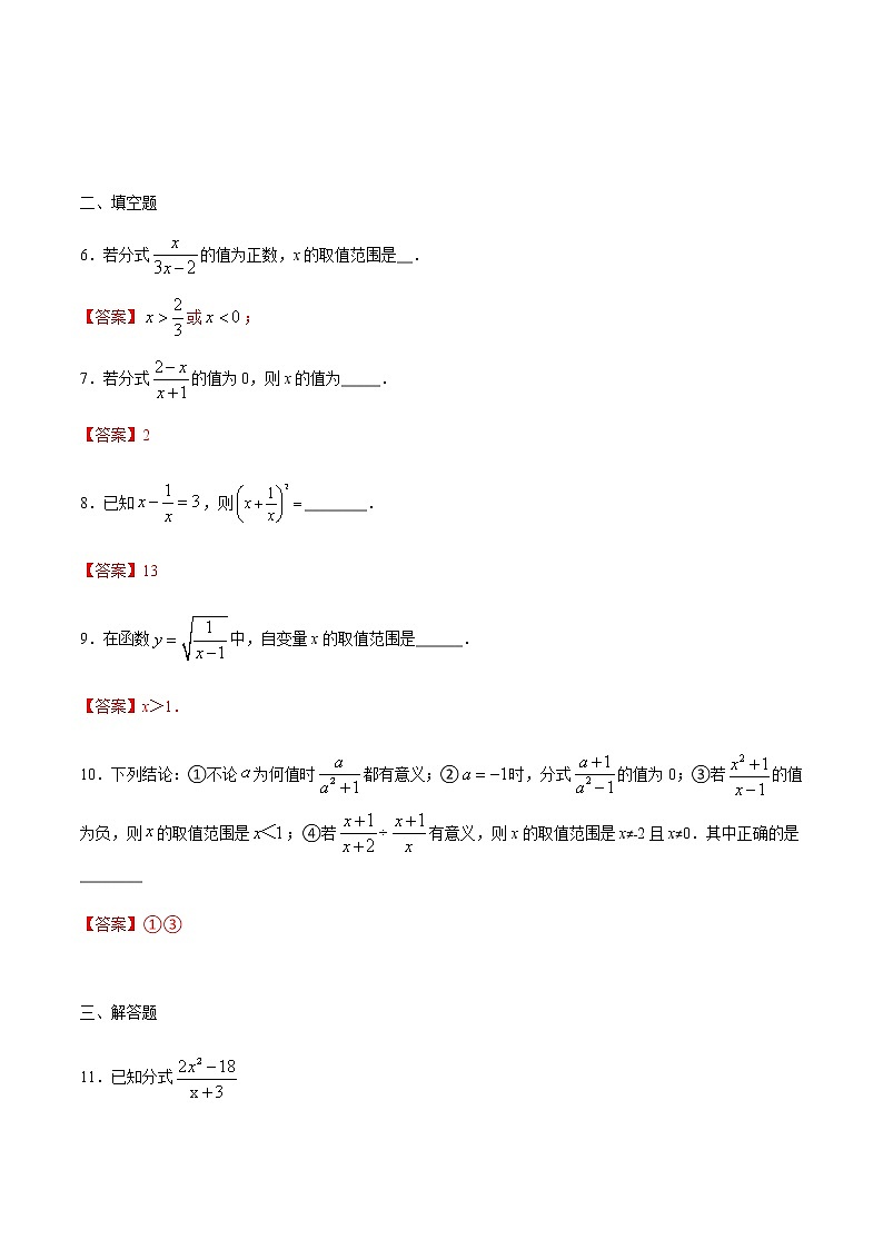 5.1  认识分式-2021-2022学年八年级数学下册同步提优训练汇编（北师大版）02