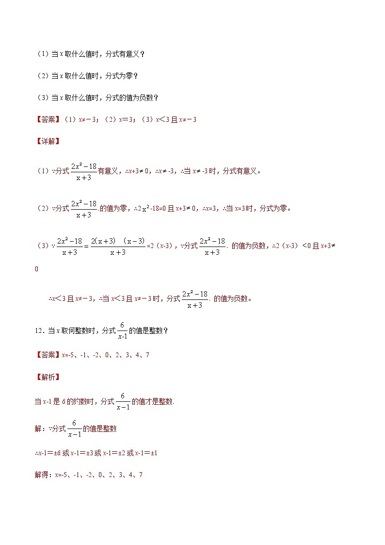 5.1  认识分式-2021-2022学年八年级数学下册同步提优训练汇编（北师大版）03