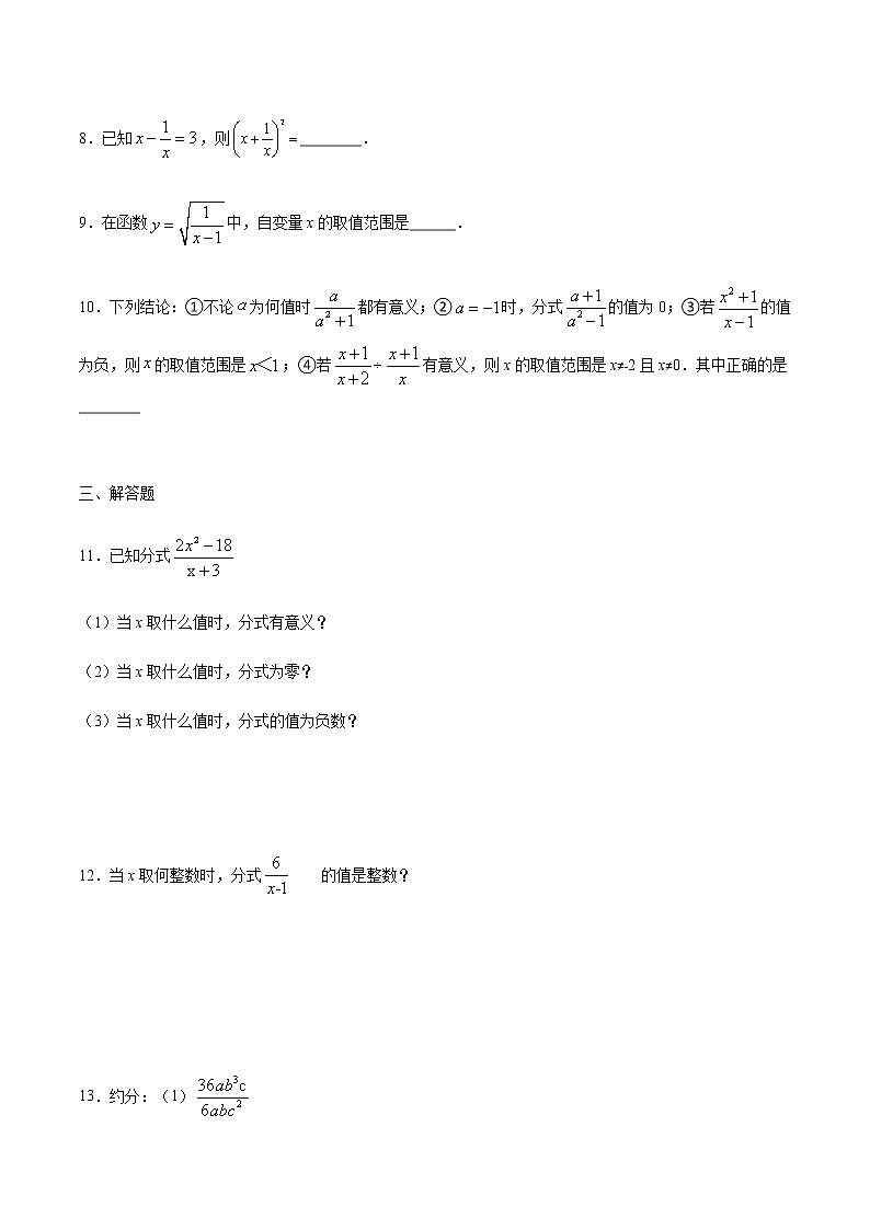 5.1  认识分式-2021-2022学年八年级数学下册同步提优训练汇编（北师大版）02