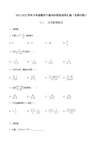 数学八年级下册2 分式的乘除法课时训练