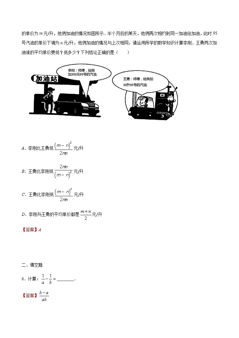 5.3  分式的加减法-2021-2022学年八年级数学下册同步提优训练汇编（北师大版）02