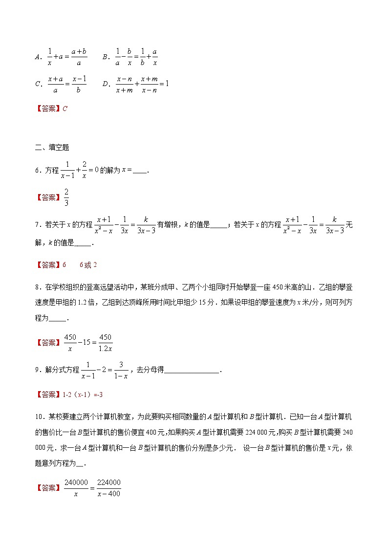 5.4  分式方程 -2021-2022学年八年级数学下册同步提优训练汇编（北师大版）02