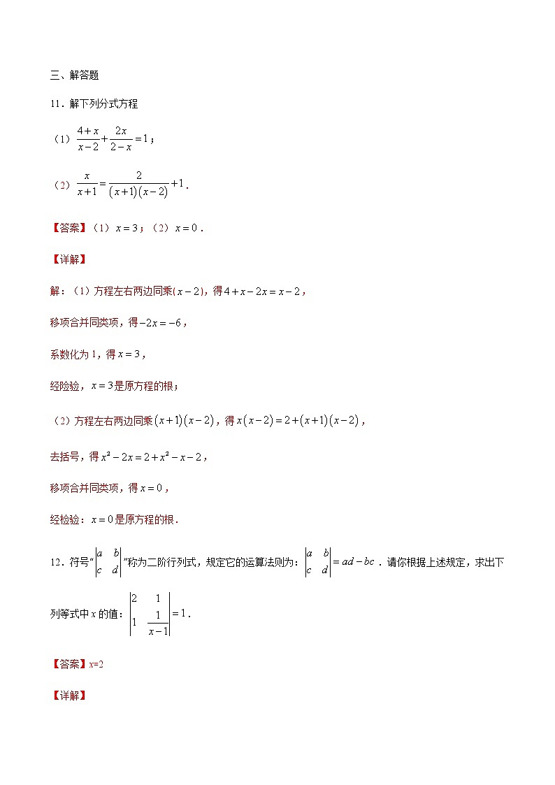 5.4  分式方程 -2021-2022学年八年级数学下册同步提优训练汇编（北师大版）03